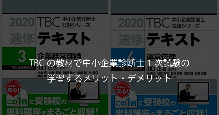 あきえみ様専用】TBC受験研究会 中小企業診断士 2次 本 参考書 本 参考